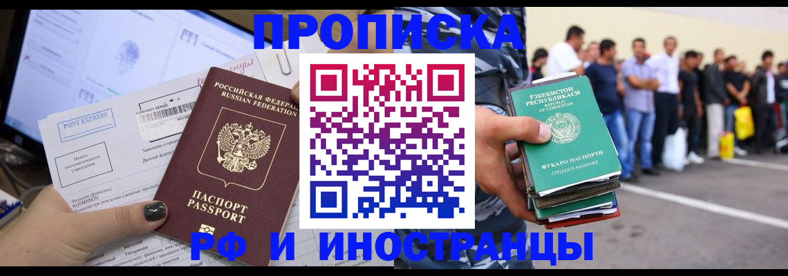 прописка законно в Мценске