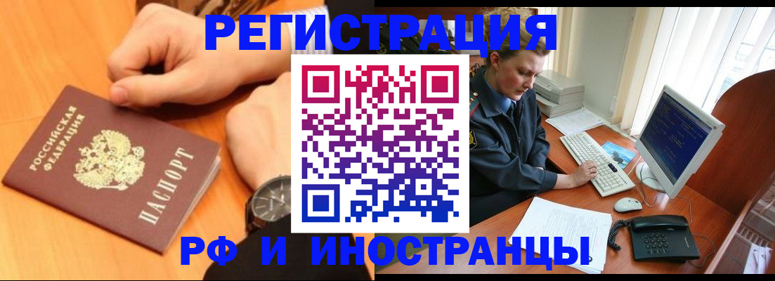 прописка законно в Мценске