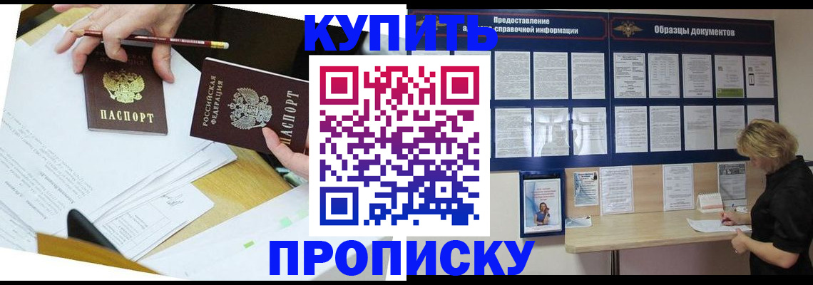 временная регистрация законно в Мценске