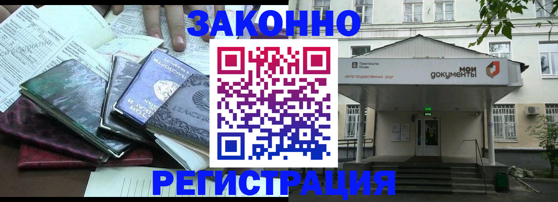 временная прописка в Мценске